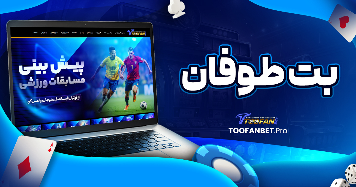 بت طوفان