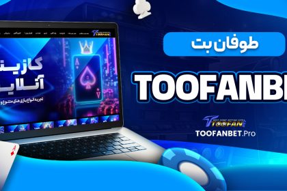 toofan bet طوفان بت
