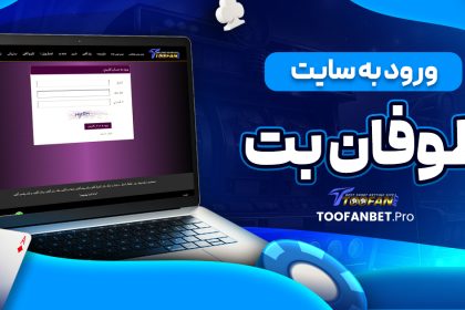 ورود به طوفان بت